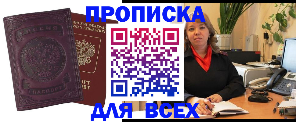 временная регистрация для всех в Трёхгорном